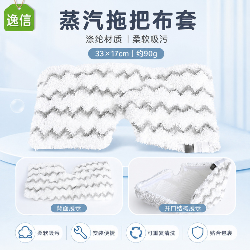 Steam mop cloth covers suitable for Shark mop replacement accessories, cleaning tools, wholesale and customization