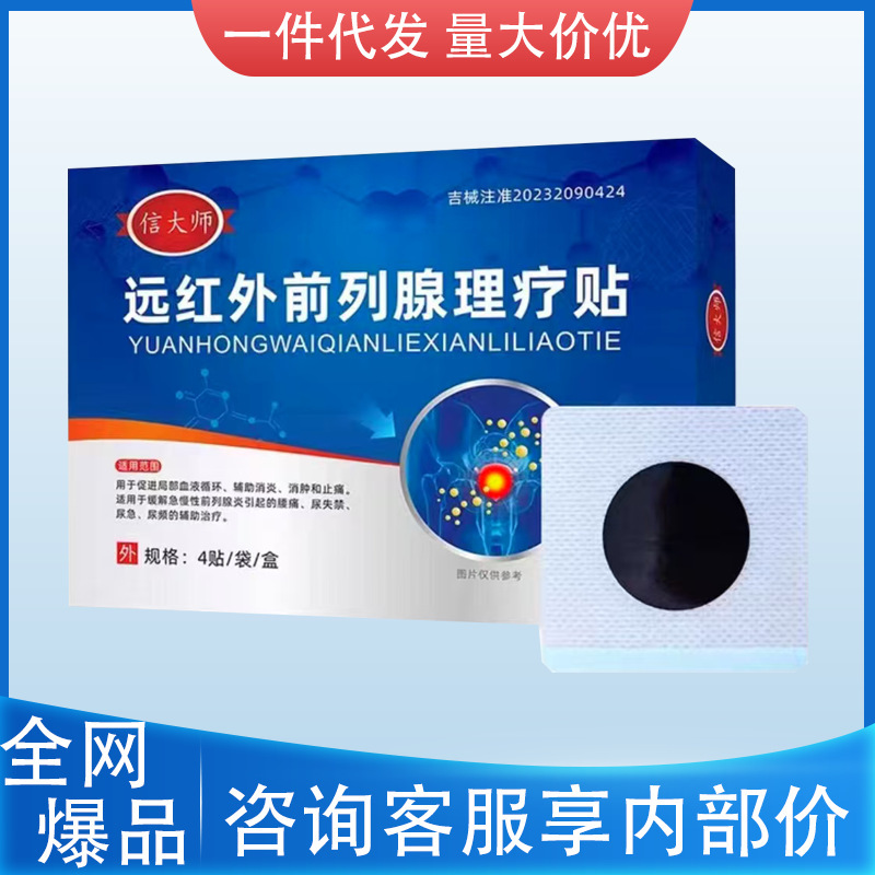 Xin Master 遠赤外線前立腺理学療法パッチ、ドロップシッピング、大量、優れた価格、安定した供給、在庫あり、迅速な配達|undefined