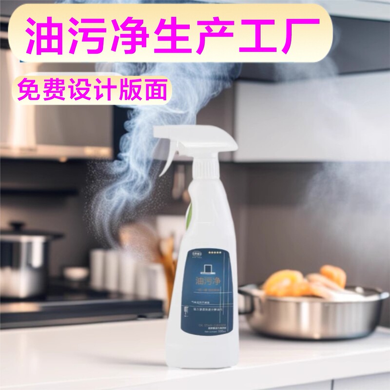 Kitchen grease cleaner, gentle oil stain remover, can be customized with a logo, custom-made by OEM factory