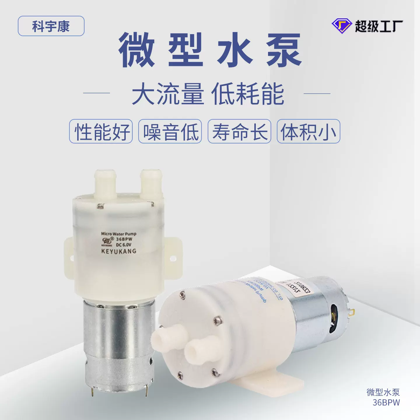 KYK36BPW大流量水泵隔膜泵12V水泵咖啡机小水泵喷雾机热水器泵