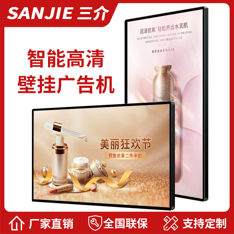 22/32/43/55寸超薄壁挂广告机高清安卓网络电梯楼宇液晶显示屏