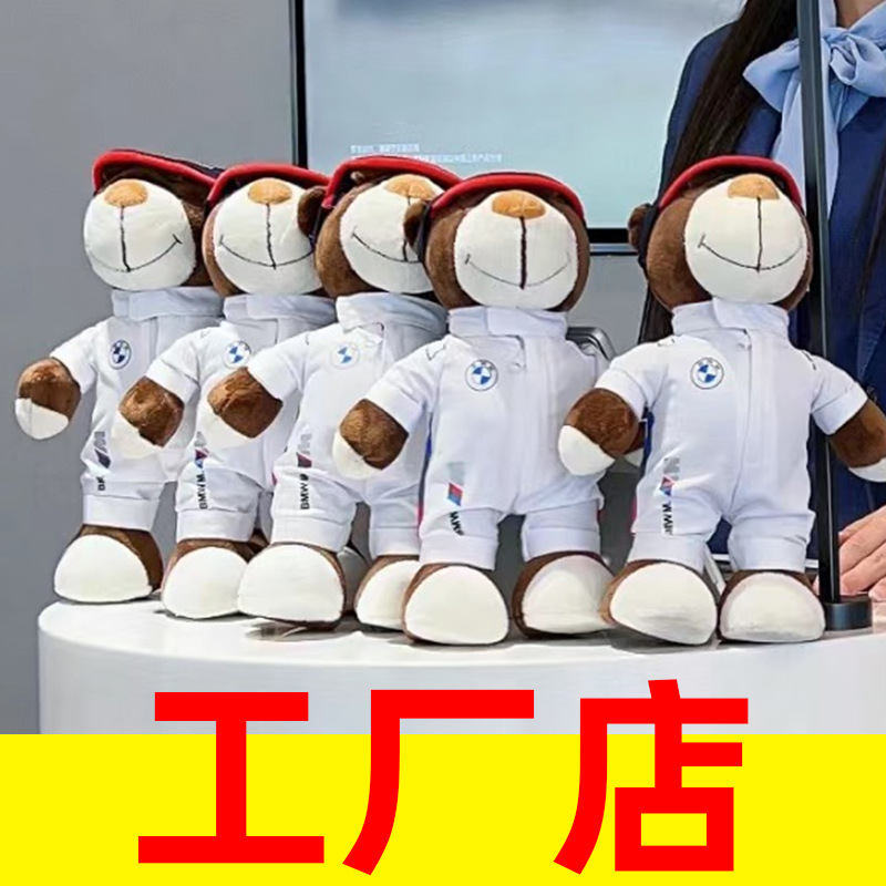新款宝马小熊公仔玩偶摩托机车挂尾箱娃娃拉力熊4S店礼品玩具熊仔