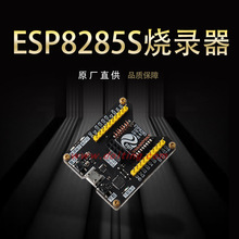 ESP8285下载调试器支持 ESP-M1/M2/ESP-0101S/等模组/全IO引出