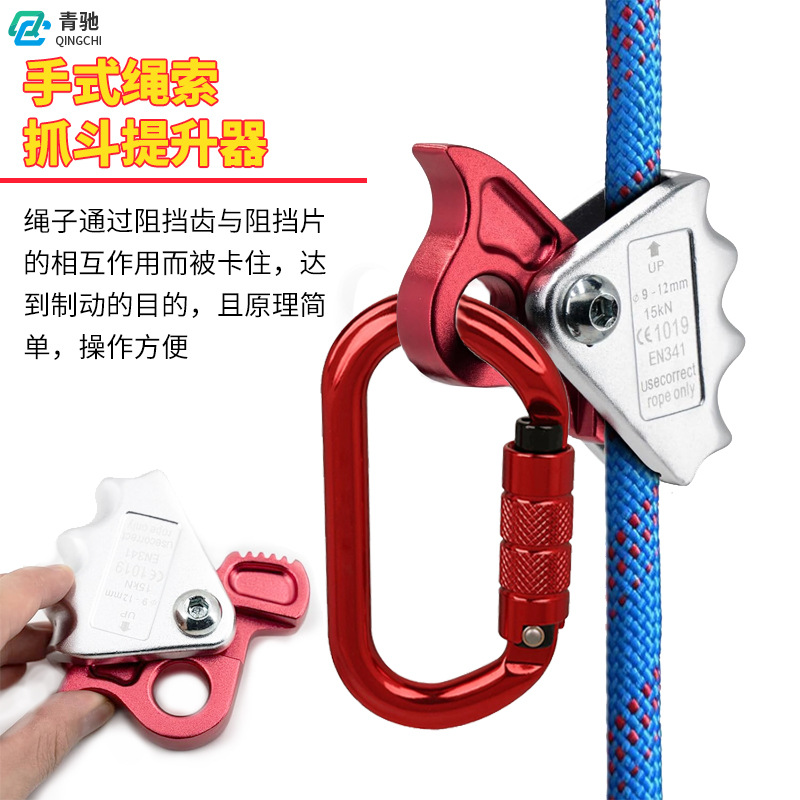 工厂批发外攀岩铝合金绳索抓斗提升流动手式抓绳器保护自锁下降器