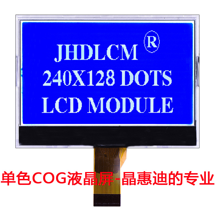 LCM/240128/2.6寸/液晶/显示/屏/COG/蓝膜/负显/SPI/串口