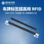 rfid识别电子车辆标签