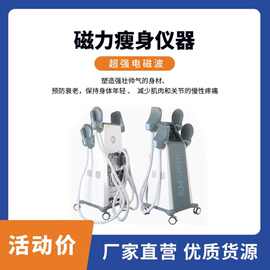 磁力瘦修身仪 Emszero增肌塑形立式磁立瘦四手柄健身房美容院外贸