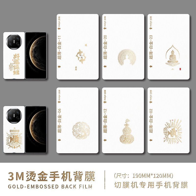 素皮背膜烫金小羊皮超薄0.18全包膜手机背膜切膜机专用切割膜