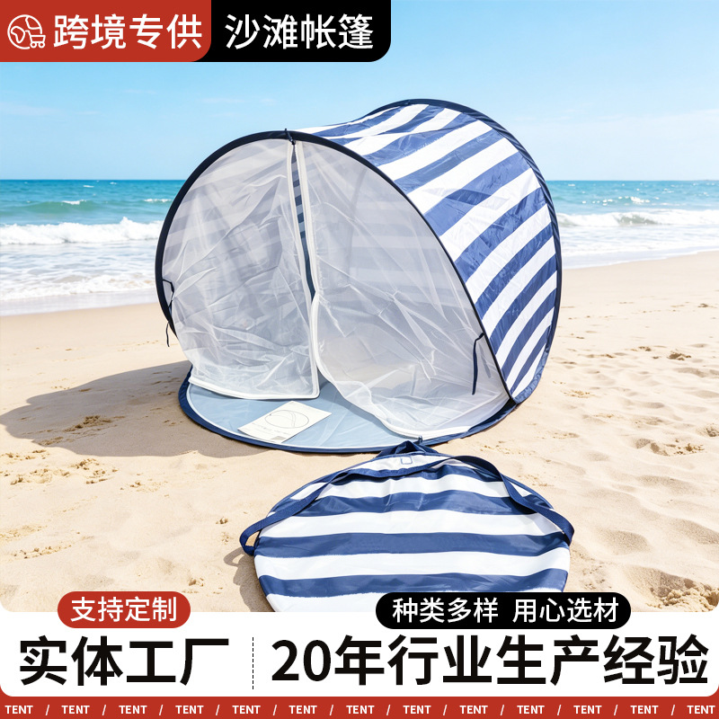海边沙滩帐篷更衣户外遮阳防晒防水简易速开自动公园帐蓬小巧