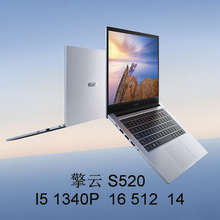 2410笔记本电脑擎云  1340P   16 512 14寸可议价开票