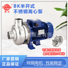 广东永力粤华牌BK100半开式不锈钢离心泵洗碗机冲洗泵食品级750W