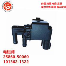 汽车零配件适用于丰田电磁阀25860-50060 101362-1322 2586050060
