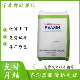 Supply Taiwan Changchun Evoh 3201F Barrier Extrusion Film Raw Material Barrier Cover Barrier Bottle