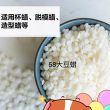 58度颗粒大豆蜡.香熏大豆蜡.脱模蜡.造型蜡蜡烛原材料颗粒大豆蜡