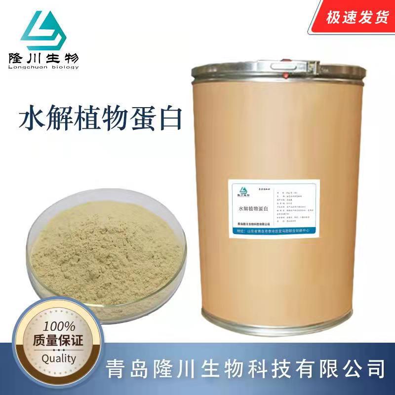 Hydrolyzed vegetable protein food grade HVP amino acid condiment flavor enhancer foaming agent vegetable protein powder Hydrolyzed vegetable protein food grade HVP amino acid condiment flavor enhancer foaming agent vegetable protein powder