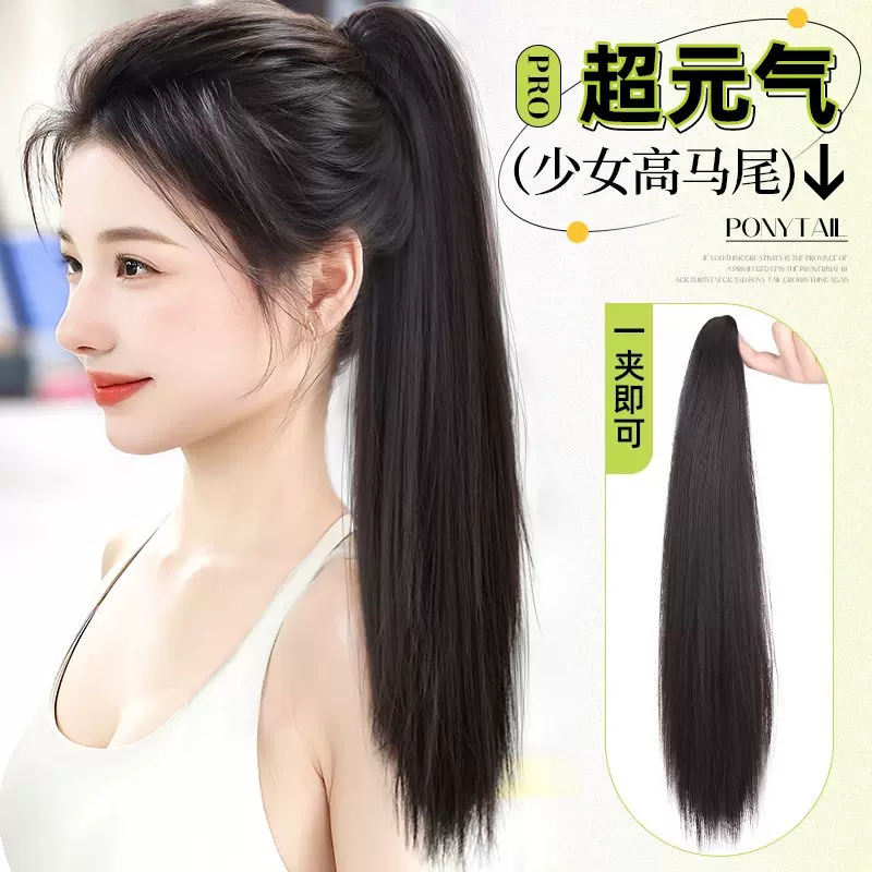 马尾假发女长发仿真发抓夹高马尾自然长直发可高扎轻薄假马尾辫子