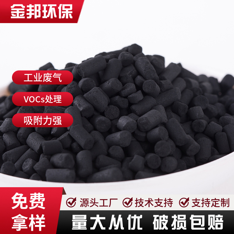 4mm柱状活性炭 工业废气处理用柱状活性碳900碘值 厂家现货