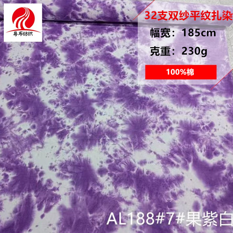 32支双纱平纹扎染潮版扎染T恤布料扎染汗布