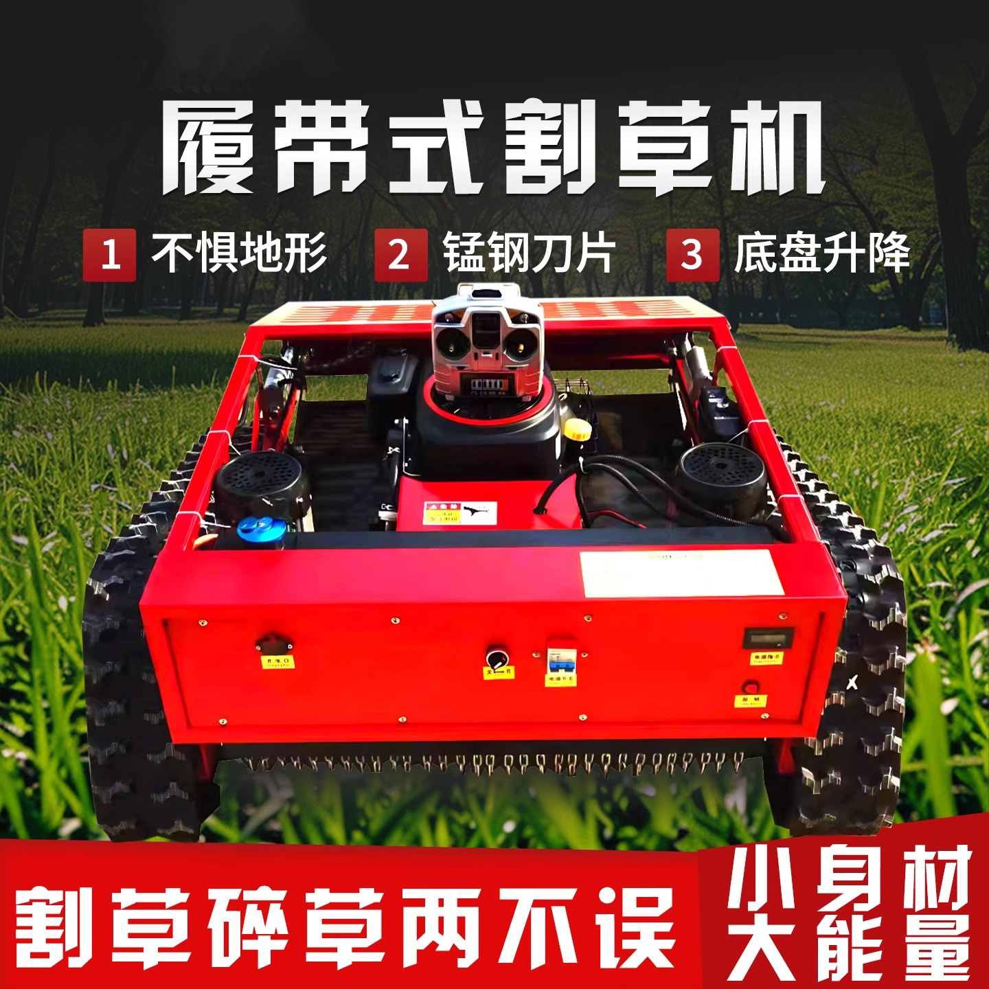 自走式遥控履带割草机坪柴油液压四驱果园打草机开荒除草碎草机