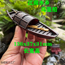 江南乌篷船小船鱼缸造景可下水漂浮假山鱼池装饰摆件微景观水陆缸