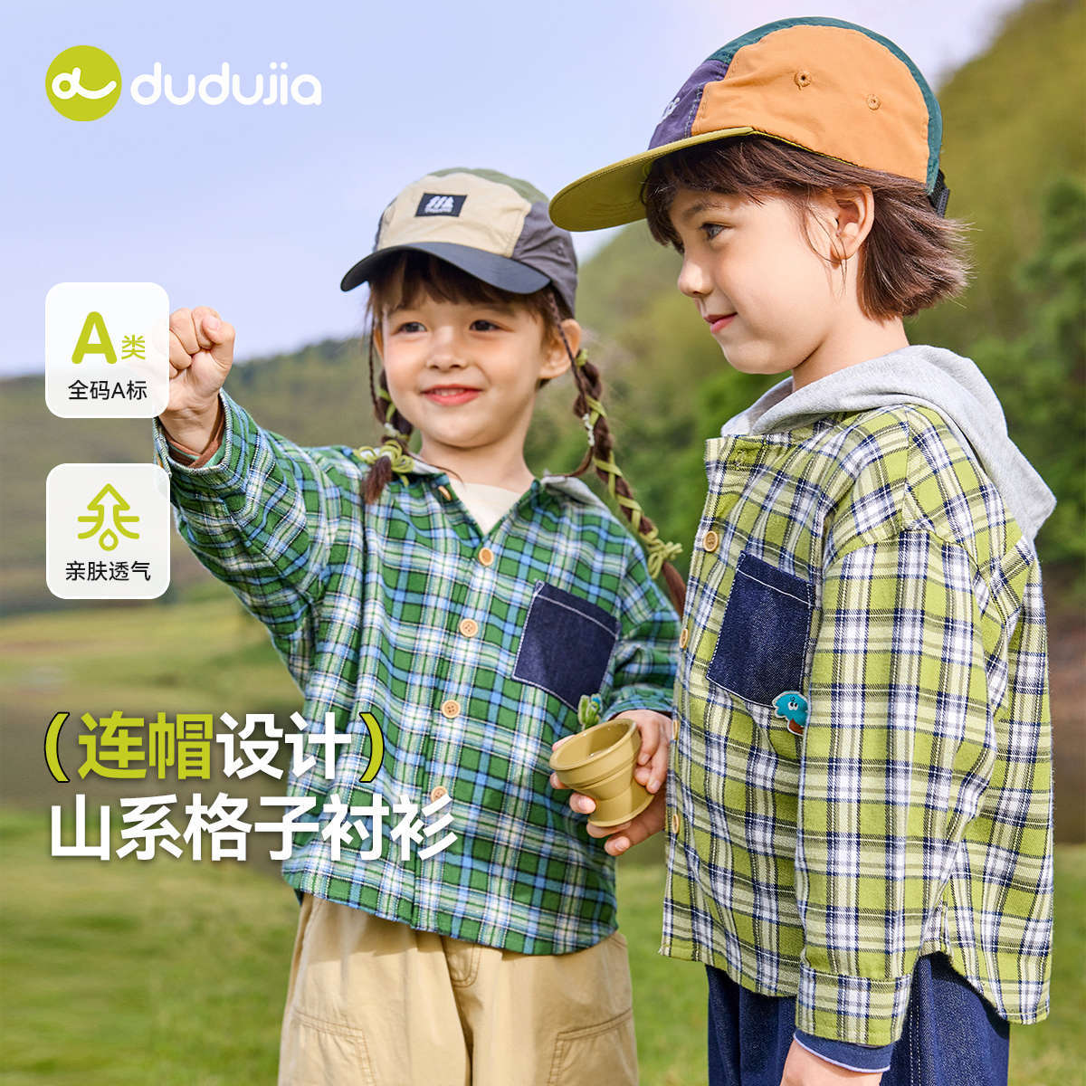 嘟嘟家儿童连帽外套秋季新款男童格子衬衫春装女童上衣宝宝童装潮