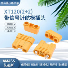 Amass XT120(2+2)-M/F大电流航模插头锂电池植保机带信号针公母头