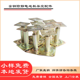 All-steel anti-static floor bracket support anti-static wholesale processing of various specifications height bracket beam keel