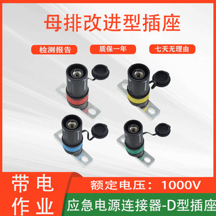 Pe630A-D Busbar Improved Socket Mobile Power Generation Vehicle Rapid Emergency Power Supply Access Device