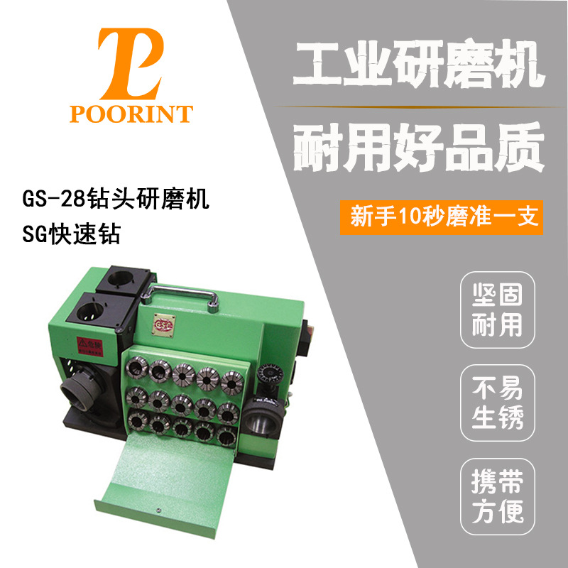 台湾GSC磨刀机GS-28SGESS三斜面快速钻头研磨机12-26mm万能磨刀机