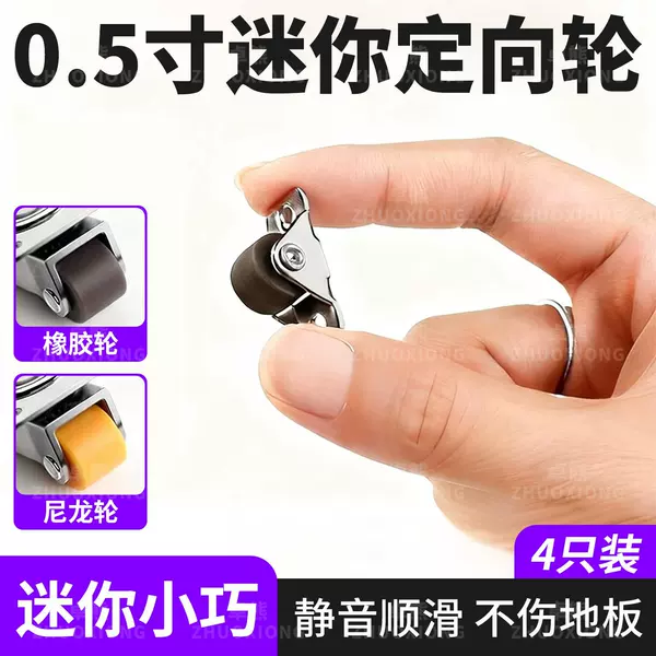 0.5inch Mini Swivel Casters for Tatami Bed Cabinets and Furniture, Directional Smooth Load-Bearing Rubber Ultra-Quiet Casters