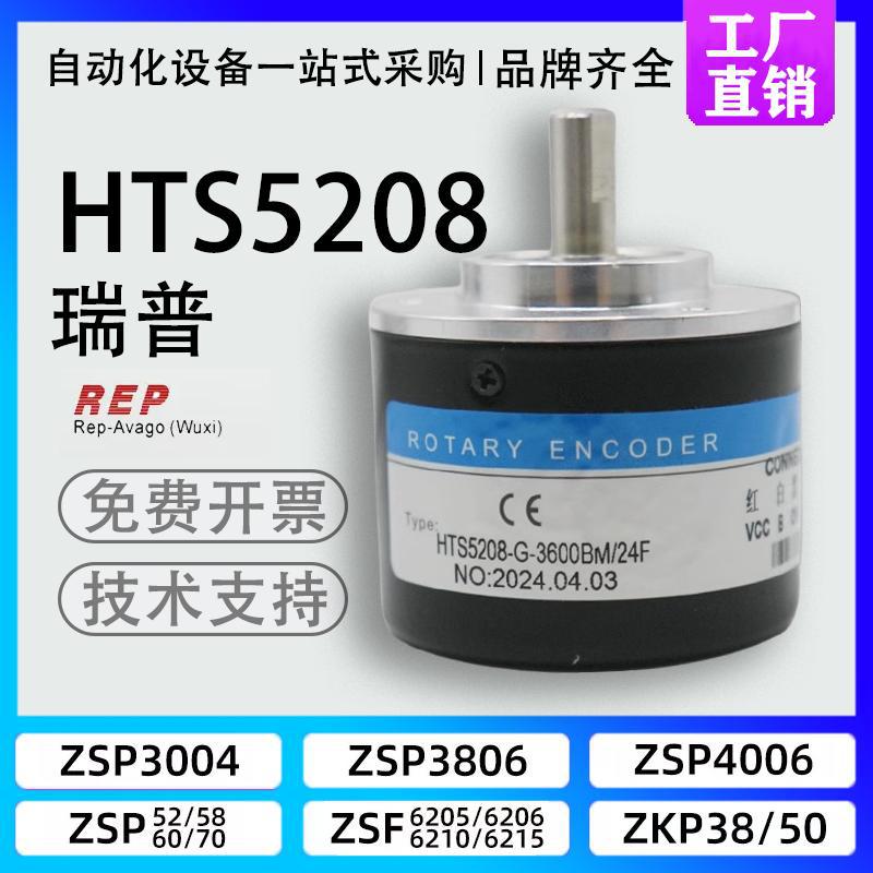 编码器HTS5208-G-3600BM/24F增量ZSP5208-001GX-3600BZ2光电旋转
