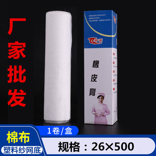 Medical Large Adhesive Tape Roll, White Cotton Pressure-Sensitive Tape, Strong Adhesive, High-Viscosity Wide Tape, Breathable and Highly Adhesive