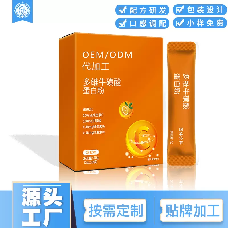 牛磺酸维生素饮料OEM代加工 ODM定制贴牌 固体饮料代加工