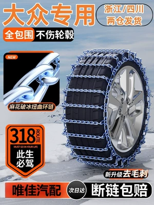 Suitable for Volkswagen tire chain Mai Suteng Bora Golf Lingdu Tuyue Ang Jie Da Passat tire iron