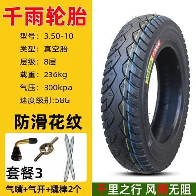Non-industrial tires Qianyu electric vehicles 3.00-0 - qianyu-8-layer-350-10-anti-skid-vacuum-tire-package-3