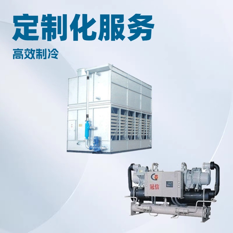 江苏螺杆式冷水机蒸发冷冰水机生产厂家开增值税发票激光设备