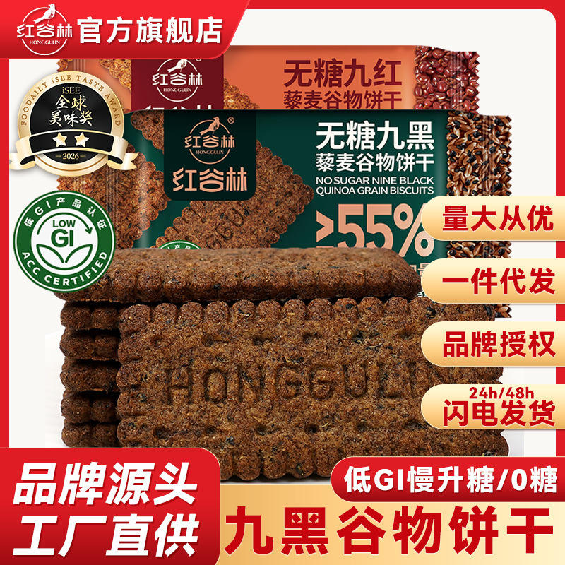 Honggulin Low-Gi Sugar-Free 9 Black 9 Red Quinoa Cereal Biscuits Black Whole Wheat Breakfast Substitute Coarse Grain Salty Snacks Wholesale Honggulin Low-Gi Sugar-Free 9 Black 9 Red Quinoa Cereal Biscuits Black Whole Wheat Breakfast Substitute Coarse Grain Salty Snacks Wholesale
