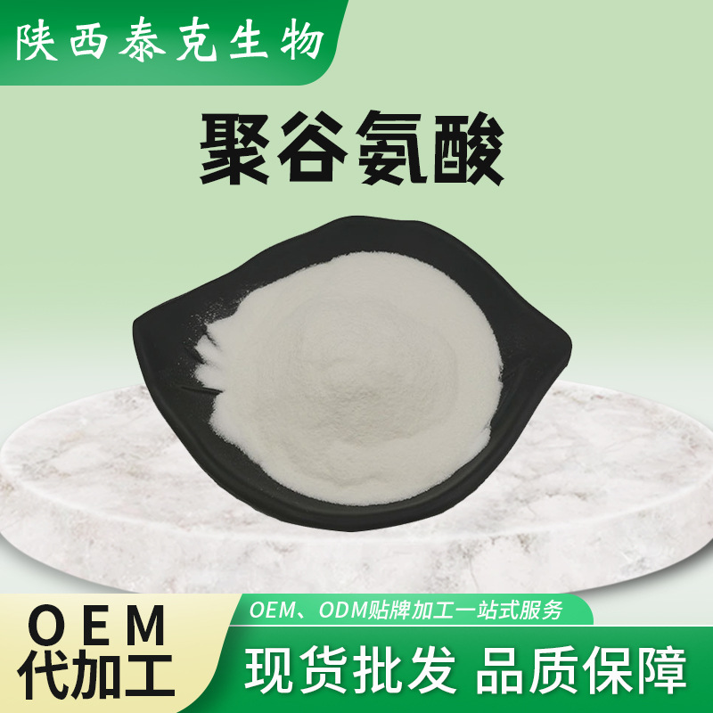 聚谷氨酸化妆品级分子量70万L-聚谷氨酸γ-PGA粉100g/袋