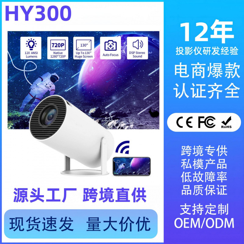 [Real Source Manufacturer] Overseas Version Hy300Pro Projector Home Bedroom Ultra-High Definition Theater Projector