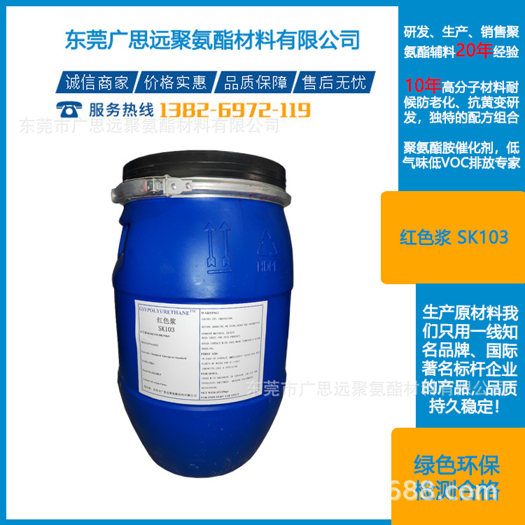 厂家供应 PU聚氨酯海绵红色浆 SK103 发泡色膏 厂家直供