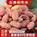 五香花生米花生山东特产炒熟袋装奶香休闲下酒菜零食炒货