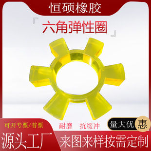 Coupling T-Type Hexagonal Elastic Ring Rubber Ring T80 Rubber Polyurethane Plum Blossom Pad Shock Absorption