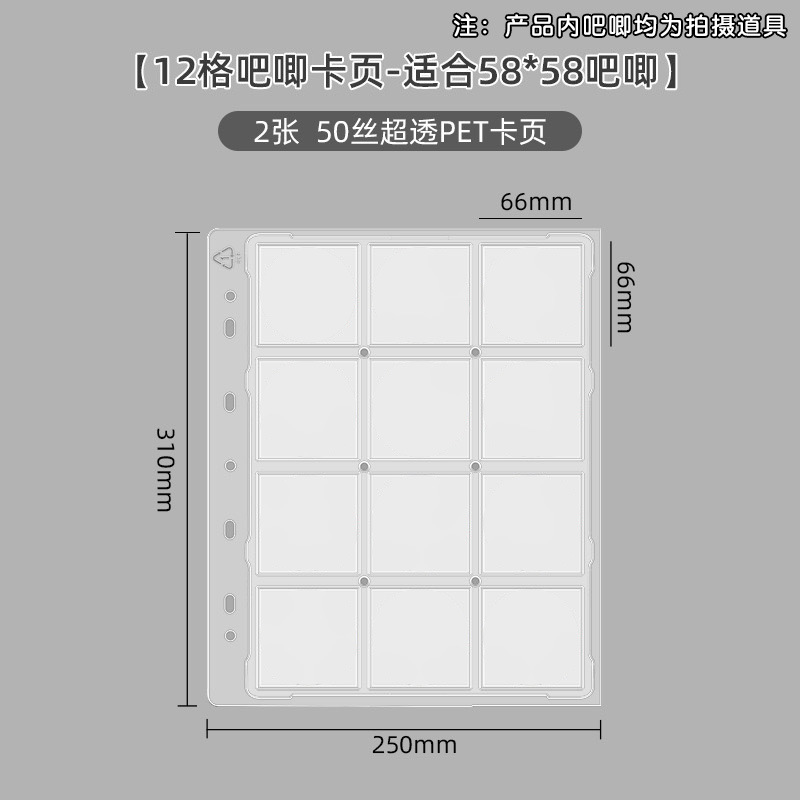 [A4 보충 내부 페이지] 58mm 12격자 바 카드 페이지/2매