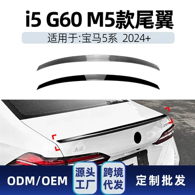 Suitable for Bmw 5 Series I5 G60 2024+ M5 Small Rear Wing Top Wing Fixed Wind Wing Rear Wing Cross-Border Modification Parts