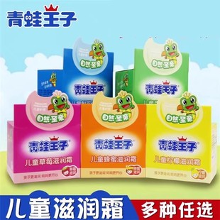 Frog Prince Kidsren's Moisturizing Aloe Vera Honey Fresh Milk Moisturizing Cream Baby Anti-Chapping Cream Winter Autumn and Winter