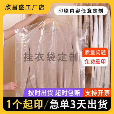 挂衣袋定做透明防尘罩干洗店服装挂装袋西服袋子pe防尘袋定制厂家|ms