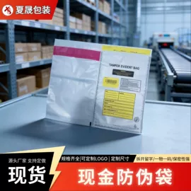 防伪包装;不干胶标签;特殊胶带