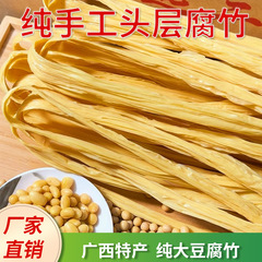 広西の特産品の純粋な手作りの頭の層の腐竹の丸い支竹の干物の冷たいもののしゃぶしゃぶは精選して塩の10斤の商用の卸売りがありません。