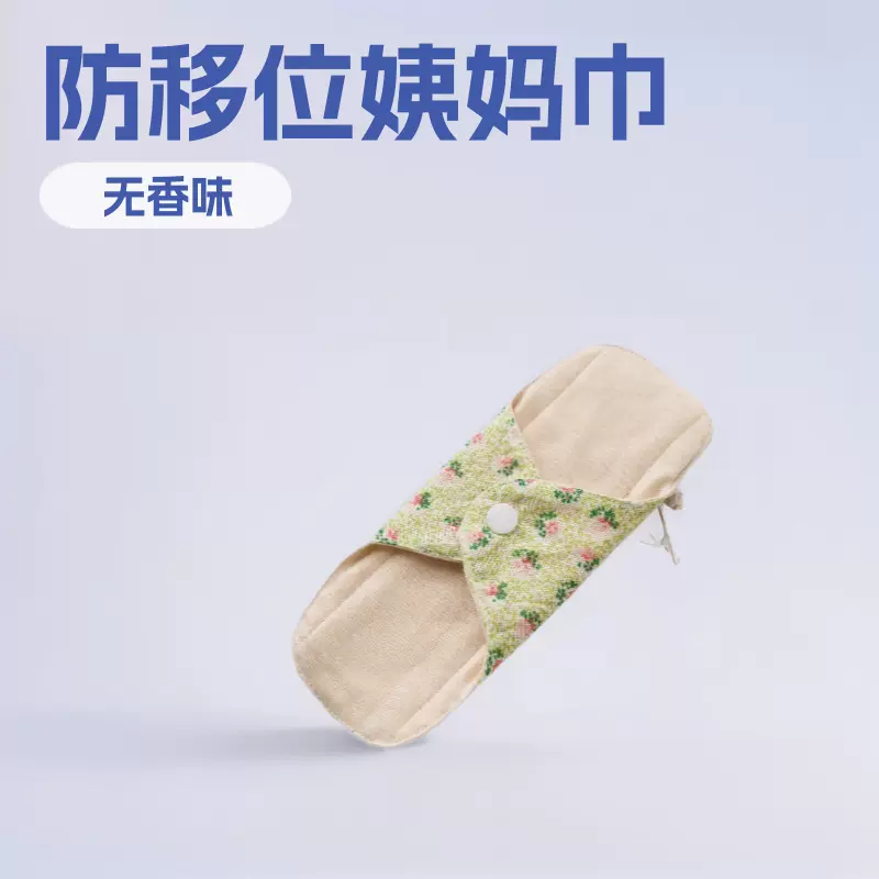 有机纯棉漏尿布垫水洗卫生巾防移位环保透气无防水层护垫姨妈巾薄