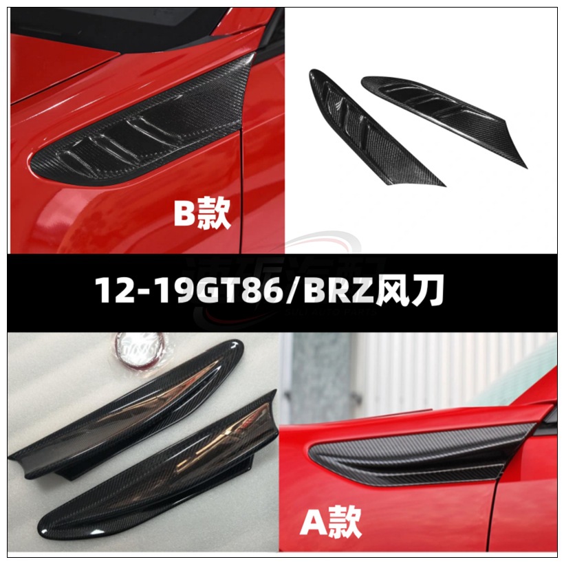 Suitable for 12-19 Toyota Gt86 Brz Subaru Fender Modification Carbon Fiber Wind Blade Ab Style Decorative Parts